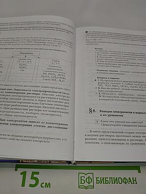 Химия 9 класс