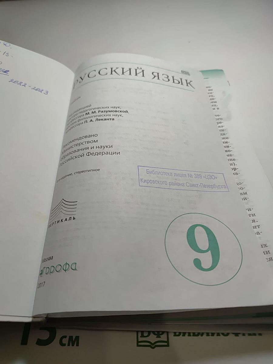 Русский язык 9 класс