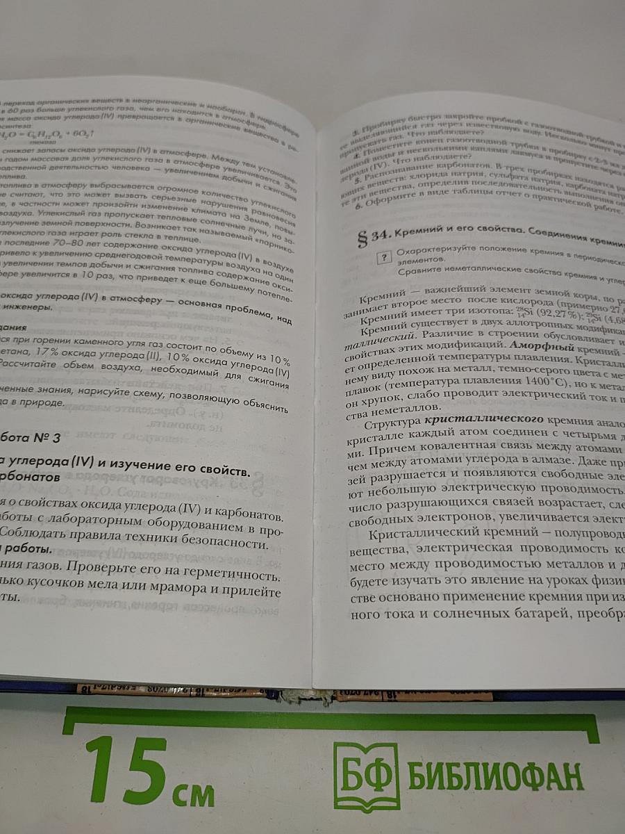 Химия 9 класс