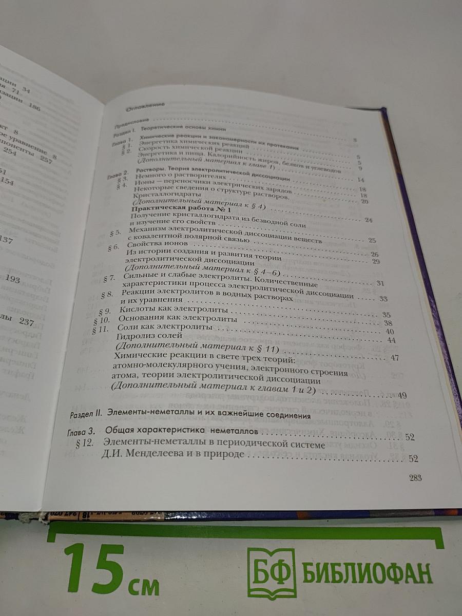 Химия 9 класс