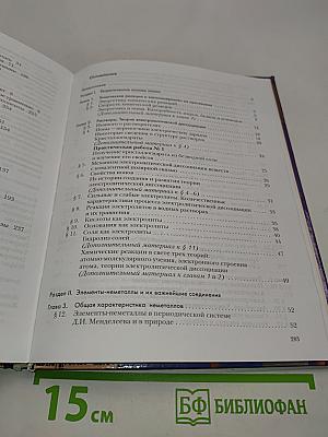 Химия 9 класс