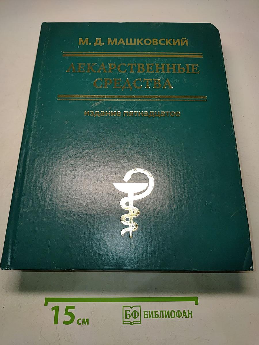 Лекарственные средства