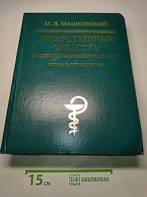 Лекарственные средства