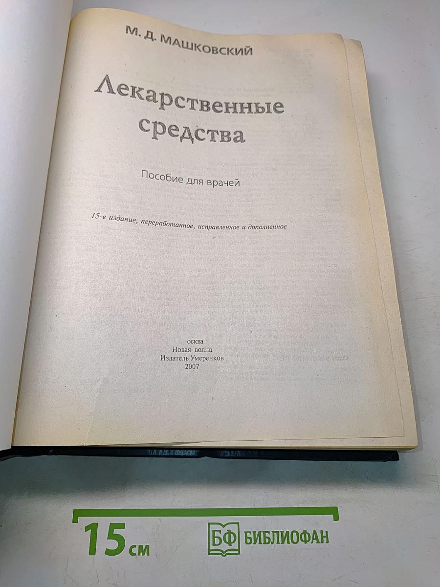 Лекарственные средства