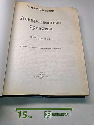 Лекарственные средства