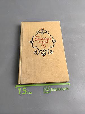 Бенгальская поэзия