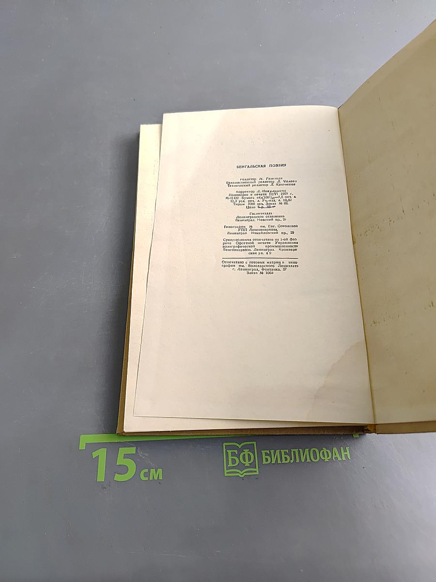 Бенгальская поэзия