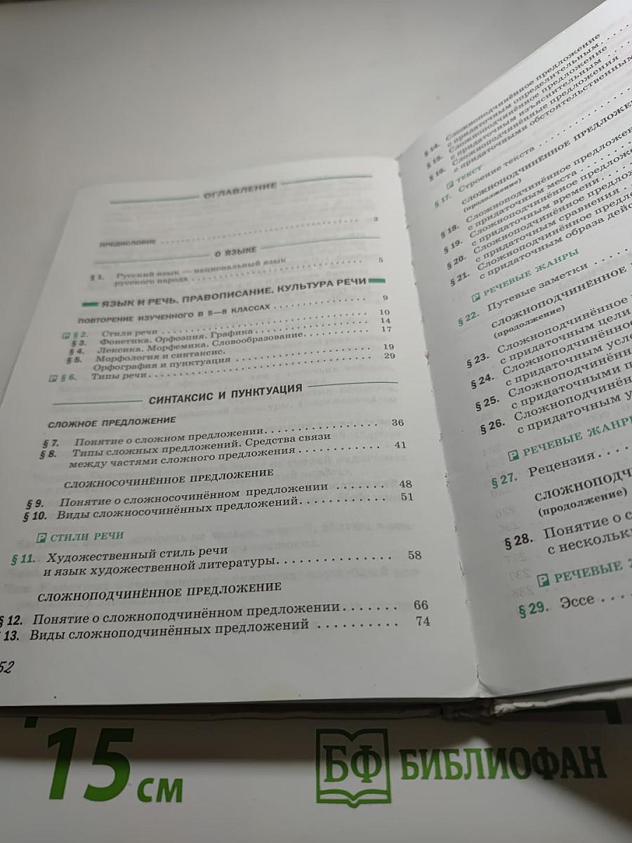 Русский язык 9 класс
