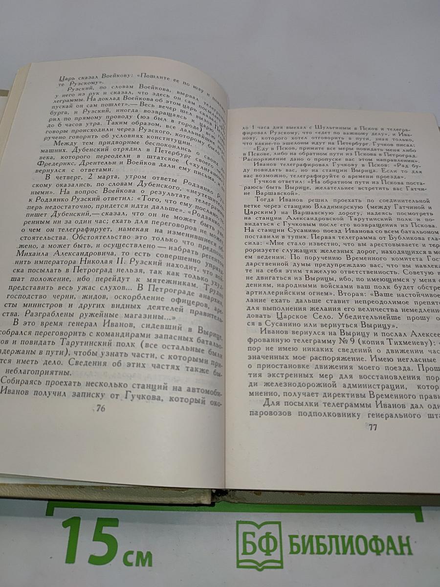 Александр Блок. Собрание сочинений в шести томах. Том 6