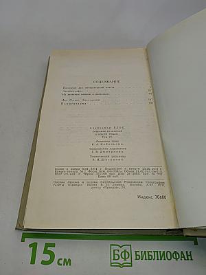 Александр Блок. Собрание сочинений в шести томах. Том 6