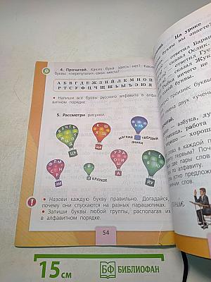 Русский язык. 1 класс. Учебник для общеобразовательных организаций