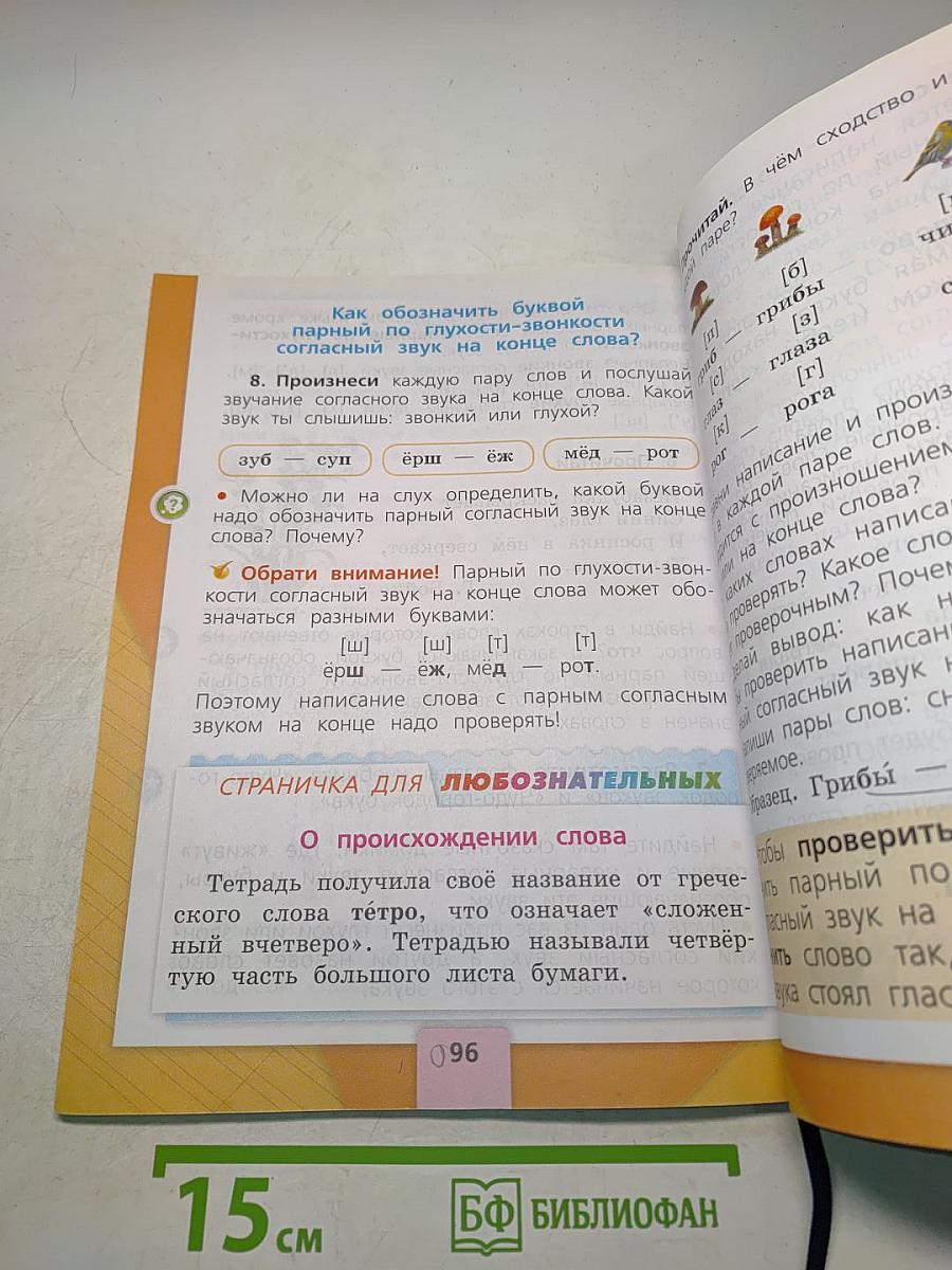 Русский язык. 1 класс. Учебник для общеобразовательных организаций