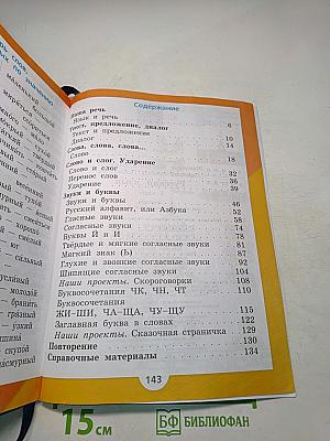 Русский язык. 1 класс. Учебник для общеобразовательных организаций