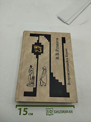Возрождающийся Египет