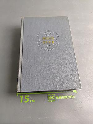 Собрание сочинений. Том девятый. Архив в огне. Робинзон-завоеватель. Север против Юга