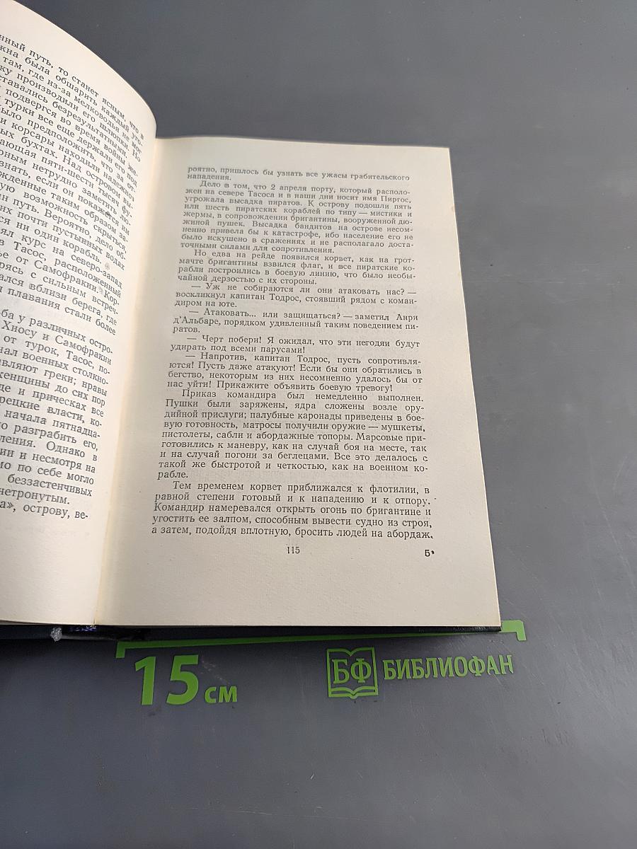 Собрание сочинений. Том девятый. Архив в огне. Робинзон-завоеватель. Север против Юга