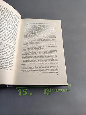 Собрание сочинений. Том девятый. Архив в огне. Робинзон-завоеватель. Север против Юга
