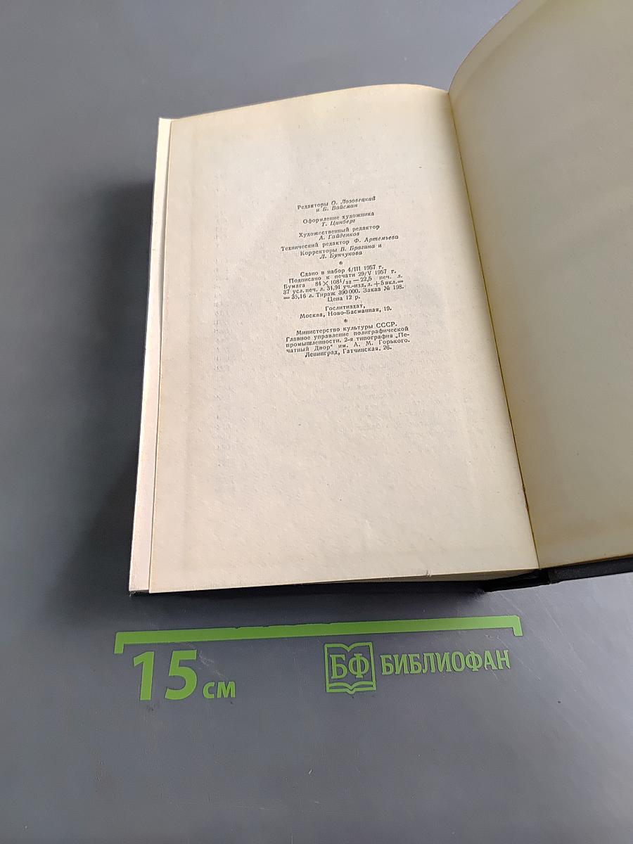 Собрание сочинений. Том девятый. Архив в огне. Робинзон-завоеватель. Север против Юга