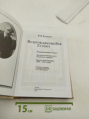 Возрождающийся Египет