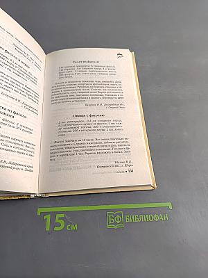 Домашнее консервирование. Новые рецепты