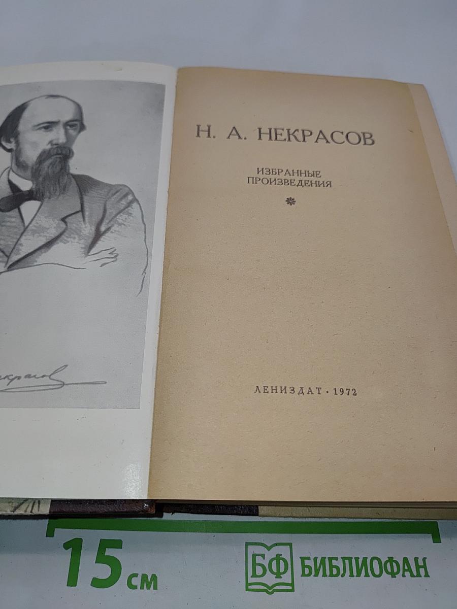 Избранные произведения