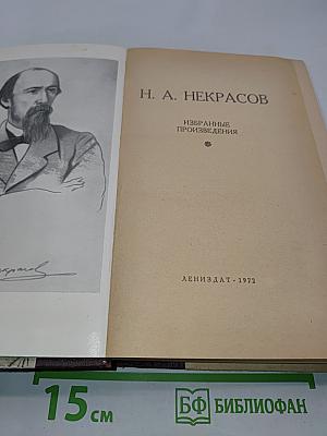 Избранные произведения