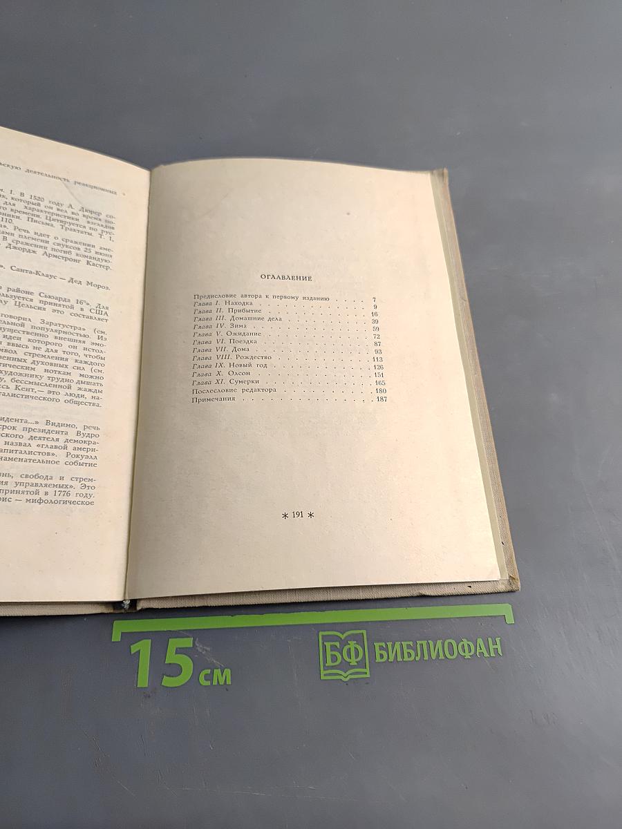 В диком краю