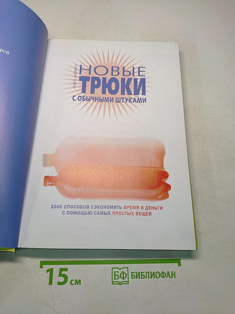 Новые трюки с обычными штуками