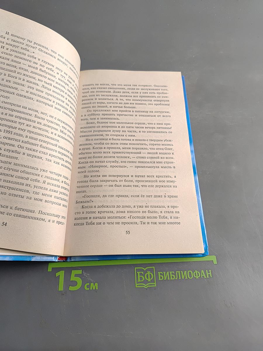 Откровения ангелов-хранителей. Рай или Ад