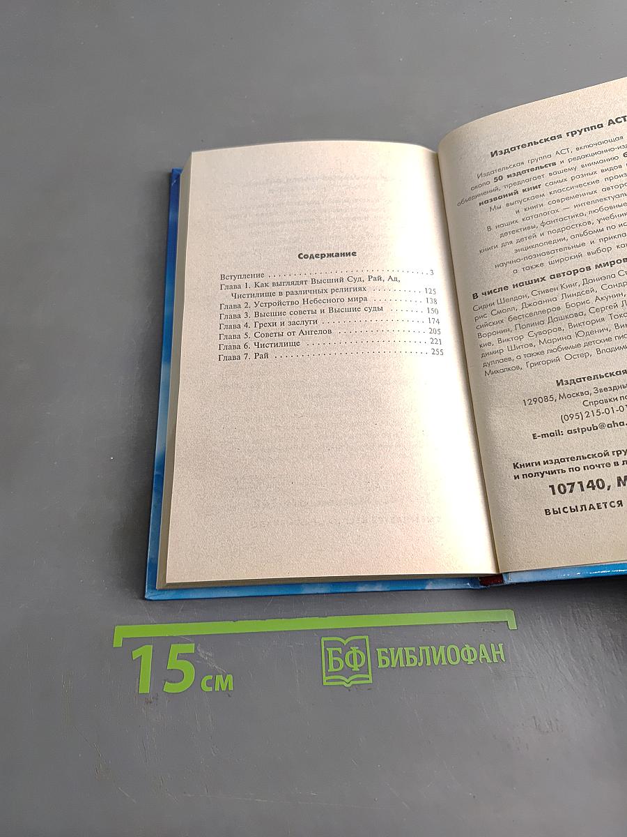 Откровения ангелов-хранителей. Рай или Ад