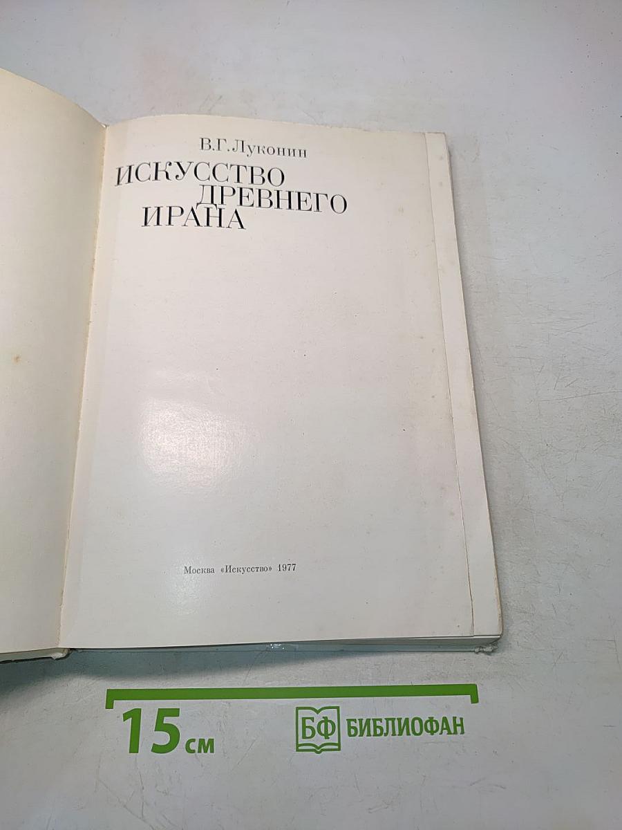 Искусство Древнего Ирана