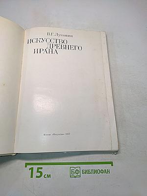 Искусство Древнего Ирана