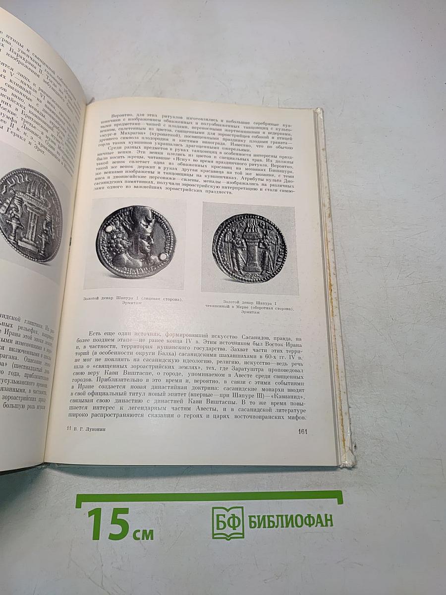 Искусство Древнего Ирана
