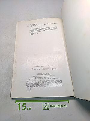 Искусство Древнего Ирана