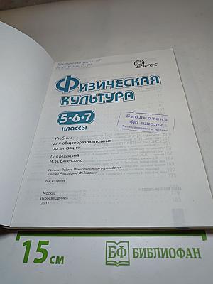 Физическая культура 5-7 классы