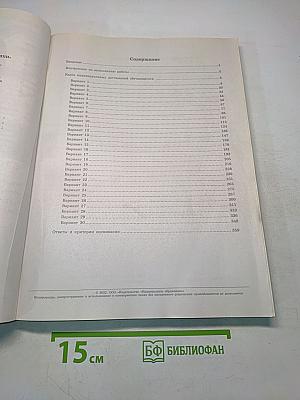 ОГЭ. Биология. Типовые экзаменационные варианты. 30 вариантов