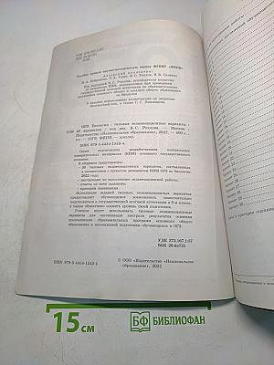 ОГЭ. Биология. Типовые экзаменационные варианты. 30 вариантов