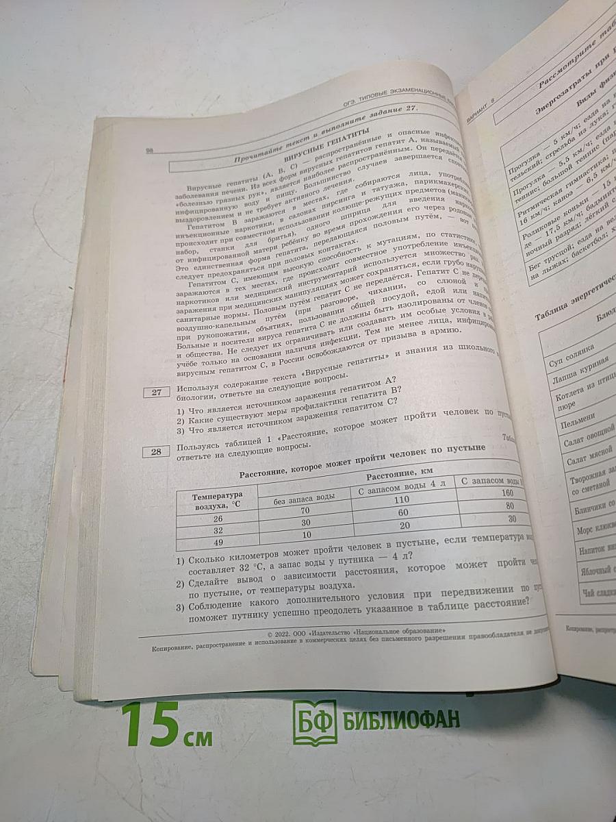 ОГЭ. Биология. Типовые экзаменационные варианты. 30 вариантов