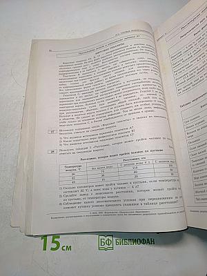 ОГЭ. Биология. Типовые экзаменационные варианты. 30 вариантов