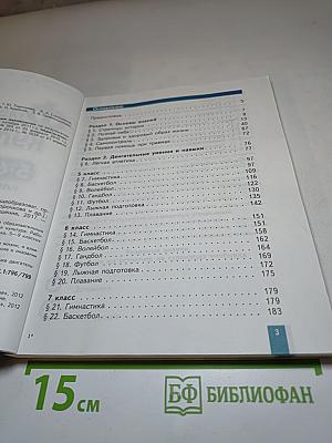 Физическая культура 5-7 классы