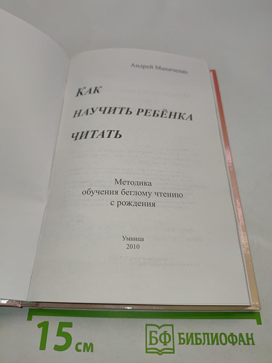Как научить ребенка читать
