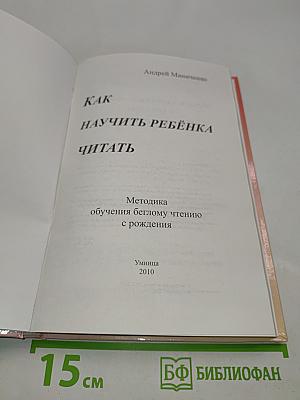 Как научить ребенка читать