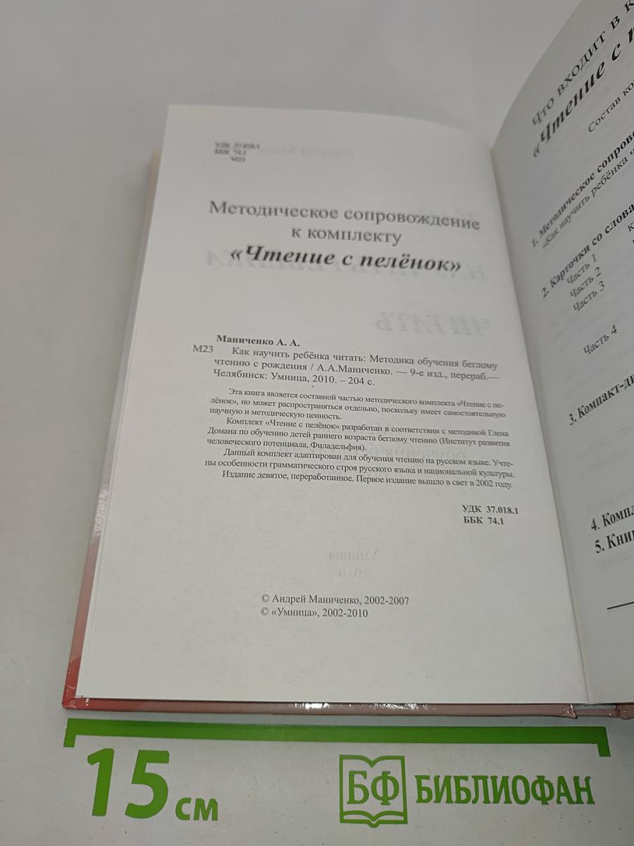 Как научить ребенка читать