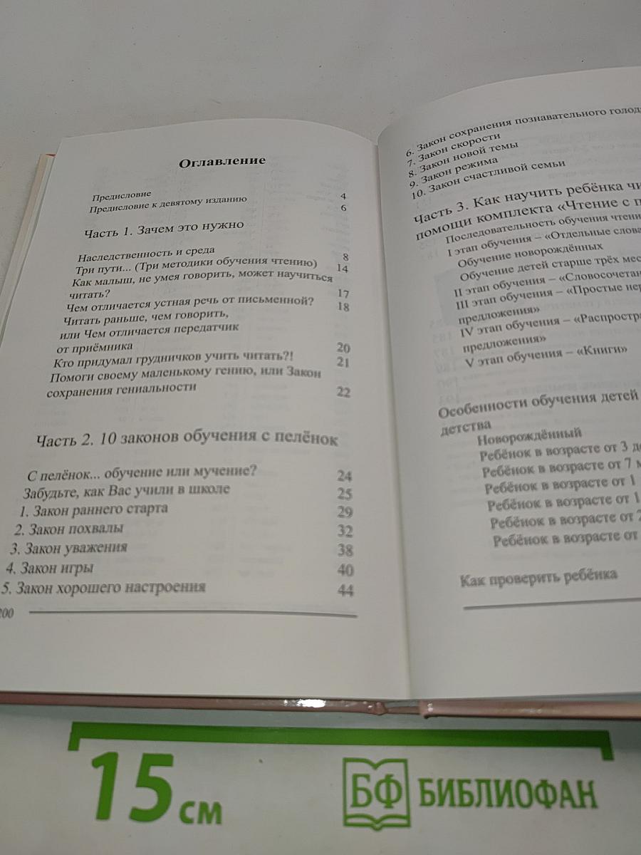 Как научить ребенка читать