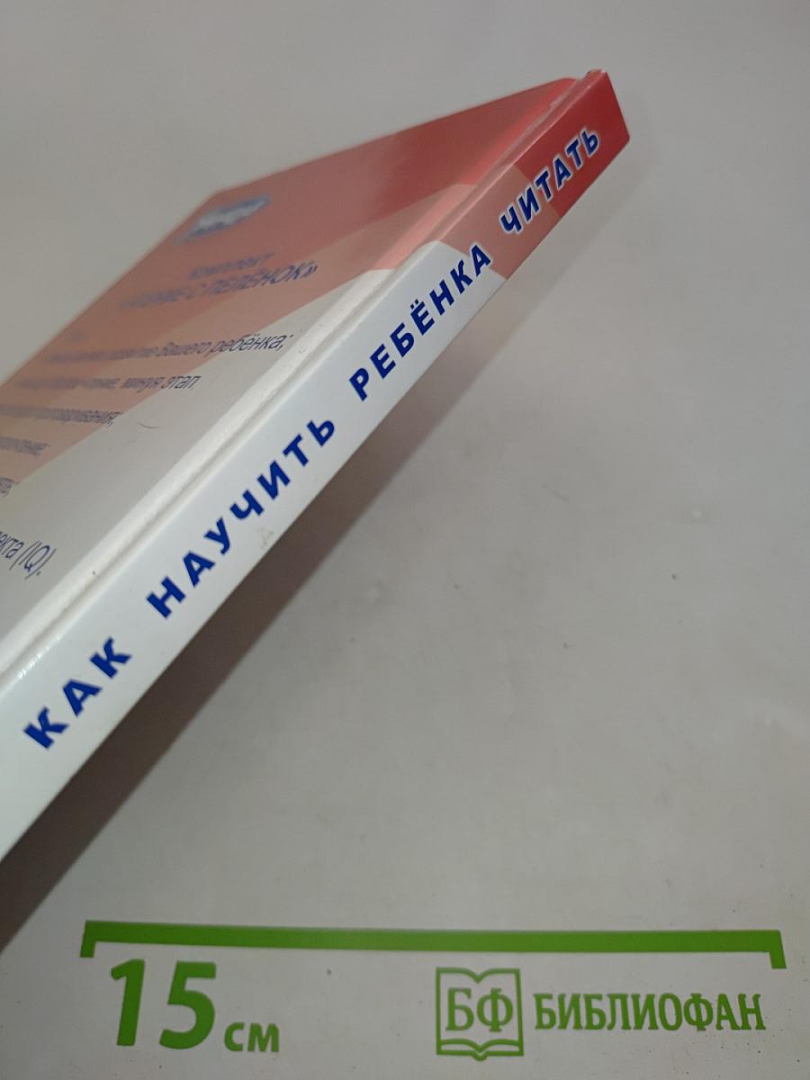 Как научить ребенка читать
