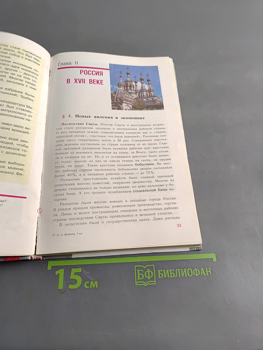 История России. Конец XVI – XVIII век. Учебник для 7 класса общеобразовательных учреждений