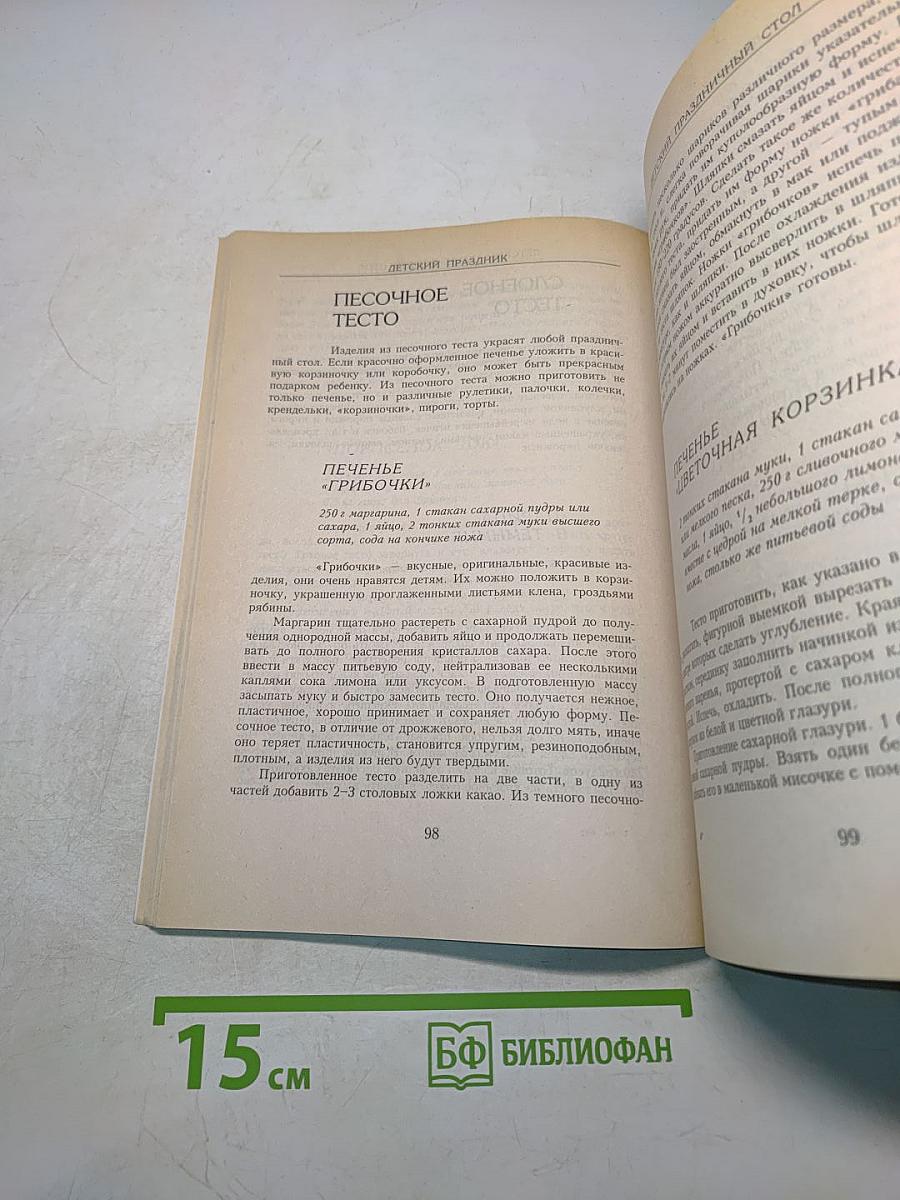 Детский праздник
