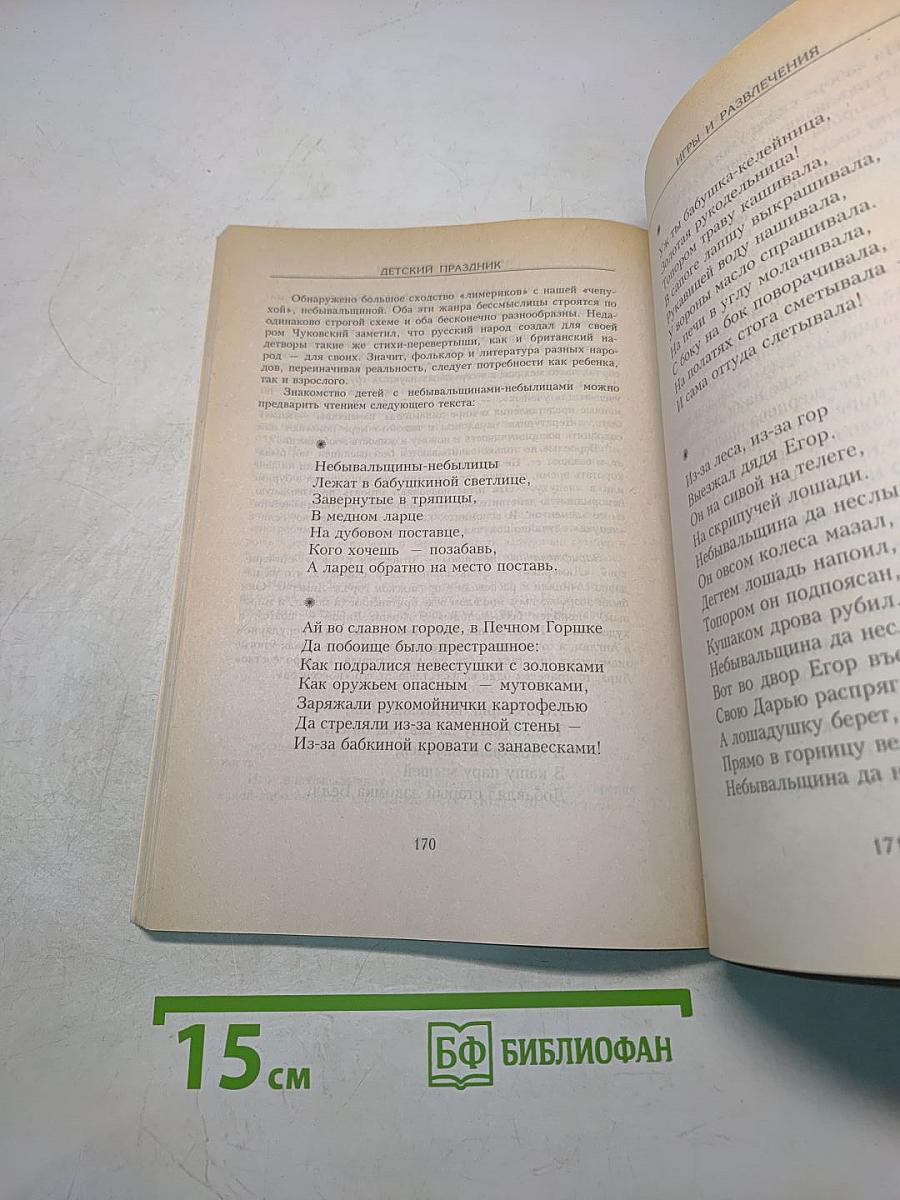 Детский праздник
