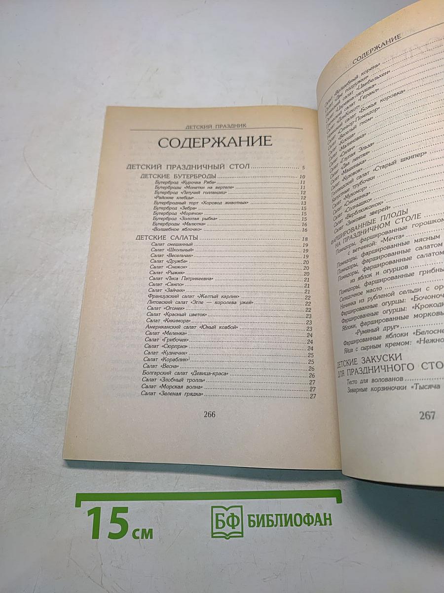Детский праздник