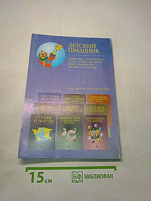 Детский праздник